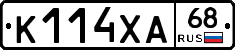 К114ХА68 - 