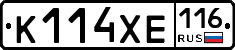 К114ХЕ116 - 