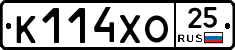 К114ХО25 - 