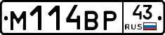 М114ВР43 - 