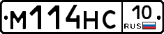 М114НС10 - 