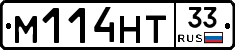 М114НТ33 - 
