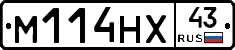 М114НХ43 - 