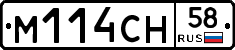 М114СН58 - 