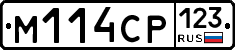 М114СР123 - 