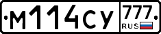 М114СУ777 - 