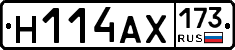 Н114АХ173 - 