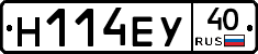 Н114ЕУ40 - 