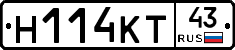 Н114КТ43 - 