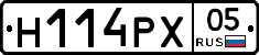 Н114РХ05 - 