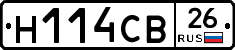 Н114СВ26 - 