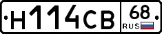 Н114СВ68 - 