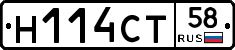 Н114СТ58 - 
