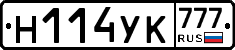 Н114УК777 - 