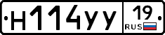 Н114УУ19 - 