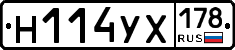 Н114УХ178 - 