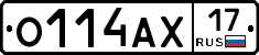 О114АХ17 - 