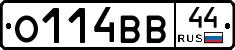 О114ВВ44 - 