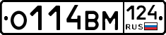 О114ВМ124 - 