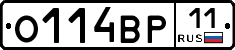 О114ВР11 - 