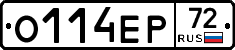 О114ЕР72 - 