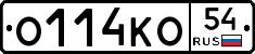 О114КО54 - 