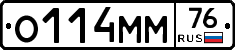 О114ММ76 - 