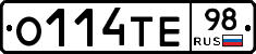 О114ТЕ98 - 