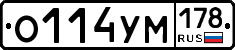О114УМ178 - 