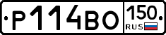 Р114ВО150 - 