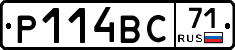 Р114ВС71 - 