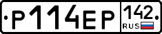 Р114ЕР142 - 