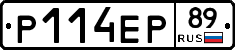 Р114ЕР89 - 