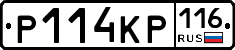Р114КР116 - 