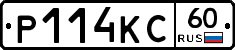 Р114КС60 - 