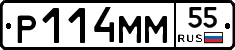 Р114ММ55 - 
