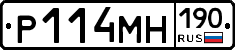Р114МН190 - 