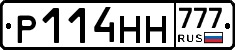 Р114НН777 - 