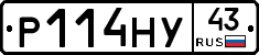Р114НУ43 - 