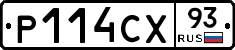 Р114СХ93 - 