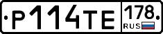 Р114ТЕ178 - 