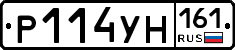 Р114УН161 - 