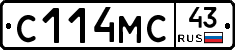 С114МС43 - 
