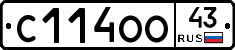 С114ОО43 - 