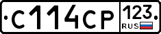 С114СР123 - 