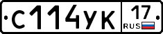 С114УК17 - 