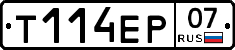 Т114ЕР07 - 