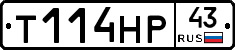 Т114НР43 - 