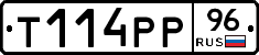 Т114РР96 - 
