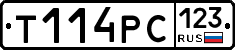 Т114РС123 - 